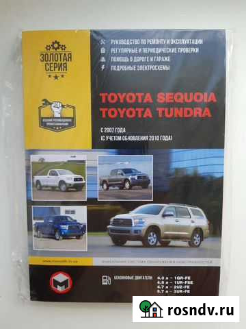 Книга по ремонту и обслуживанию Toyota Sequoia, To Энгельс - изображение 1