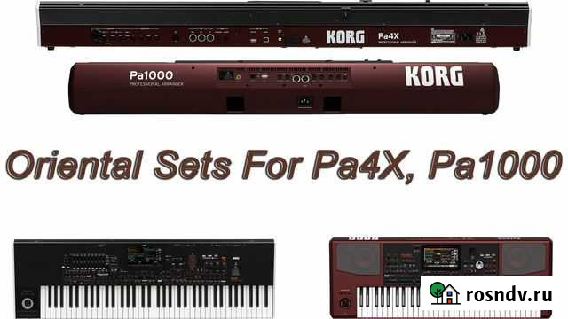 Восточный набор для Korg Pa4X Korg Pa1000 Мытищи - изображение 1