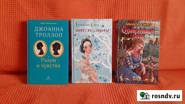 Любовные романы Батайск - изображение 1