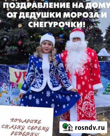 Поздравление деда мороза и снегурочки Светлоград - изображение 1