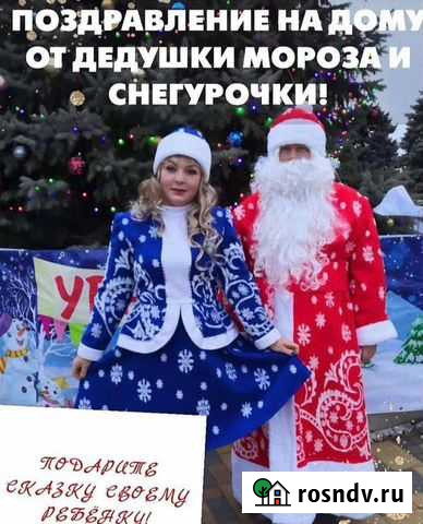 Поздравление деда мороза и снегурочки Светлоград - изображение 1