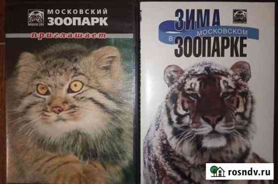 Московский зоопарк на 2 DVD Ярославль
