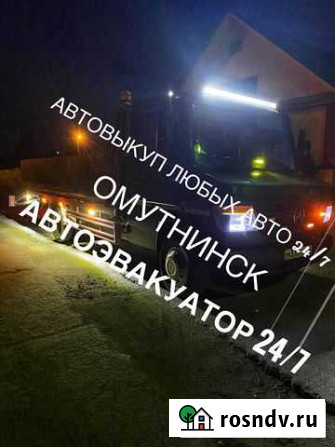 Эвакутор 24/7 Омутнинск Омутнинск - изображение 1