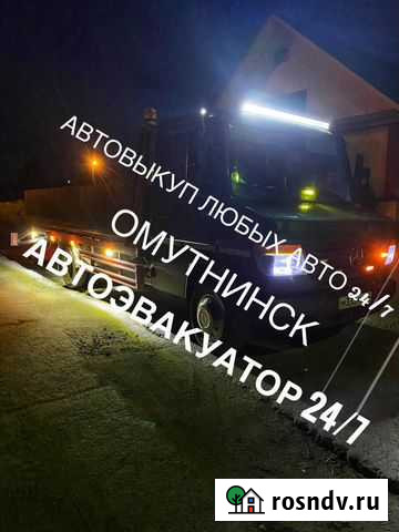Эвакутор 24/7 Омутнинск Омутнинск - изображение 1