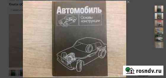 Книги ремонт и устройство авто СССР Апшеронск