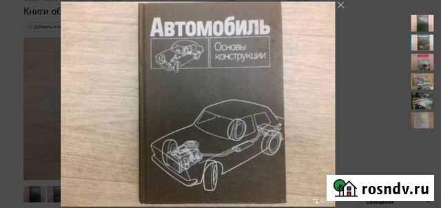 Книги ремонт и устройство авто СССР Апшеронск - изображение 1