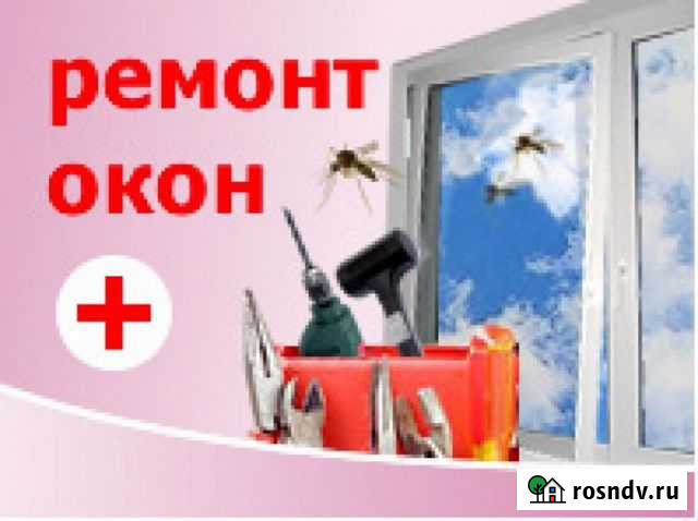 Ремонт пластиковых окон. Ремонт окон Уфа - изображение 1