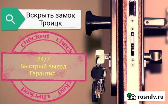 Замки: вскрытие, замена, врезка, вскрытие авто Троицк - изображение 1