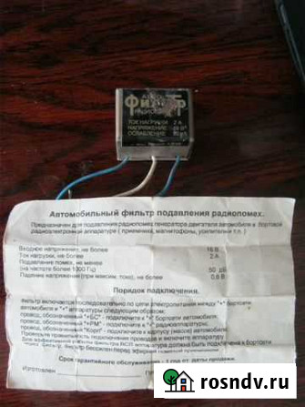 Автомобильный фильтр подавления радиопомех Рязань - изображение 1