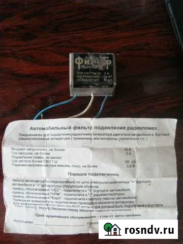 Автомобильный фильтр подавления радиопомех Рязань - изображение 1