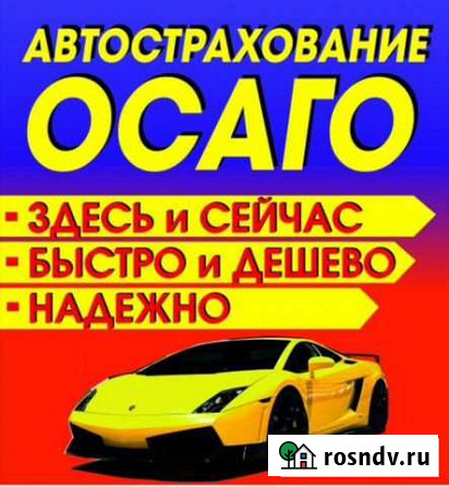 Осаго для учета и езды без штрафов Красноярск - изображение 1