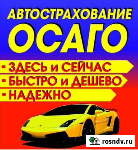 Осаго для учета и езды без штрафов Красноярск - изображение 1