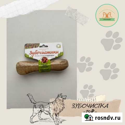Зубочистки для собак Видное - изображение 1