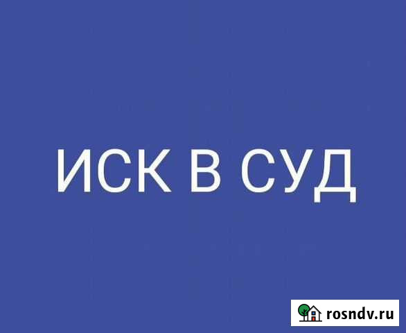 Судебный юрист Москва - изображение 1