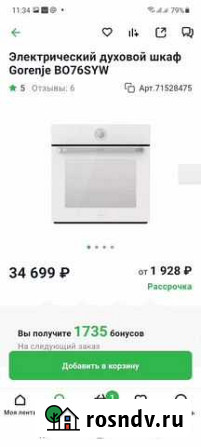 Духовка электрическая Gorenje BO76SYW Красноярск - изображение 1
