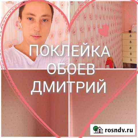 Поклейка Обоев за 1 День Люберцы