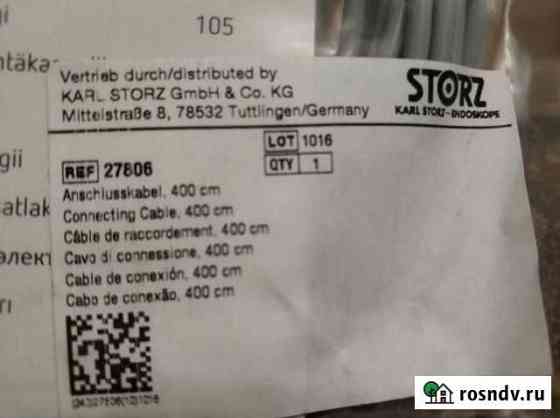 Кабели Karl Storz, Erbe Германия Эхвч Кемерово