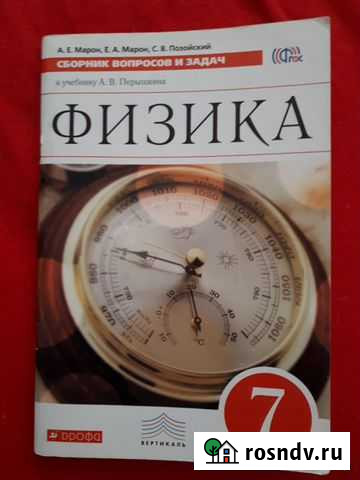 Сборник вопросов и задач по физике Ангарск - изображение 1