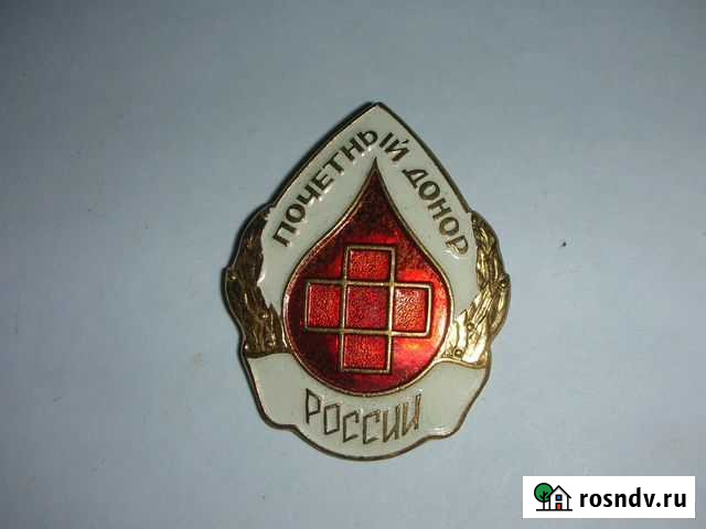 Знак Почетный донор России, латунь, спмд Пенза - изображение 1