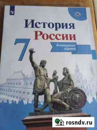 Тетрадь по Истории России 7 класс Карабаново