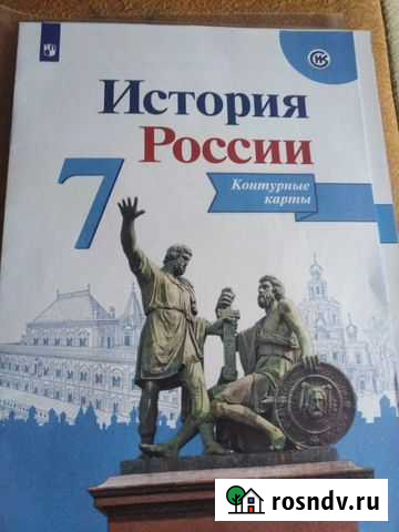 Тетрадь по Истории России 7 класс Карабаново - изображение 1