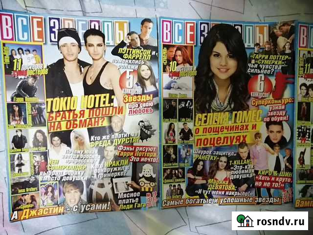 Журналы Все звезды Воронеж - изображение 1