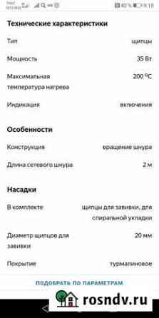 Плойка Нижний Новгород