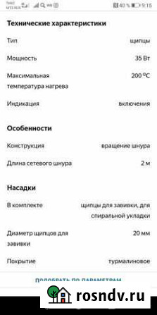 Плойка Нижний Новгород - изображение 1