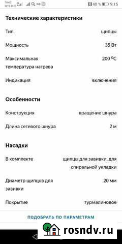 Плойка Нижний Новгород - изображение 1