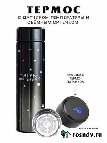 Термос Волгодонск - изображение 1
