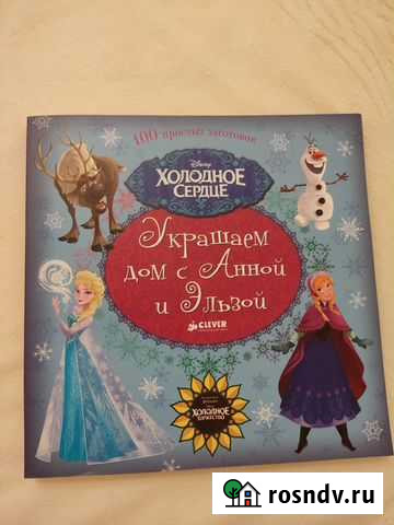 Украшаем дом Холодное сердце Клевер Новый год Краснодар - изображение 1