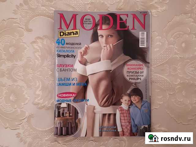 Журналы Diana moden Домодедово - изображение 1