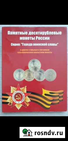 Монеты Домодедово - изображение 1