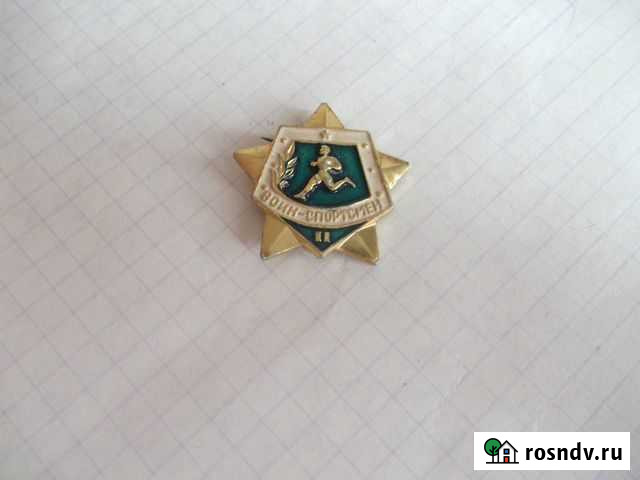 Значок - воин- спортсмен Оренбург - изображение 1