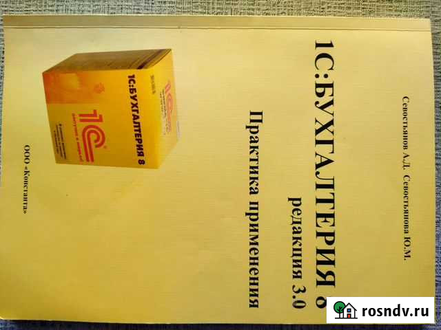 Книга бухгалтерия 8 Нижневартовск - изображение 1