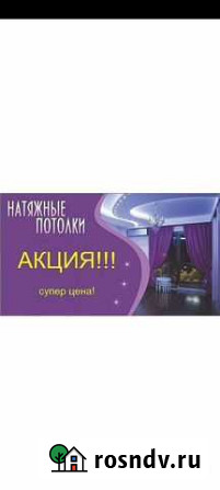 Натяжные потолки. Без посредников Саранск - изображение 1