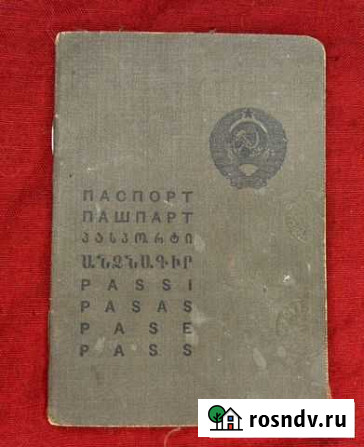 Паспорт выдан 25 августа 1941 года, штампы нквд Иваново - изображение 1