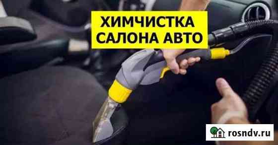 Автохимчистка Советск