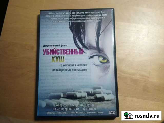 DVD Убийственный куш фильм Гражданской комиссии Обнинск - изображение 1