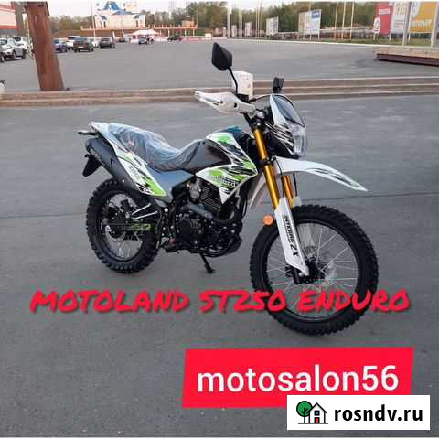 Мотоцикл Motoland ST250 enduro 2021 с птс новый В Оренбург - изображение 1