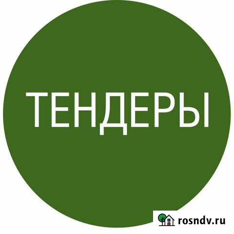 Тендерный специалист для вашего бизнеса Уфа - изображение 1