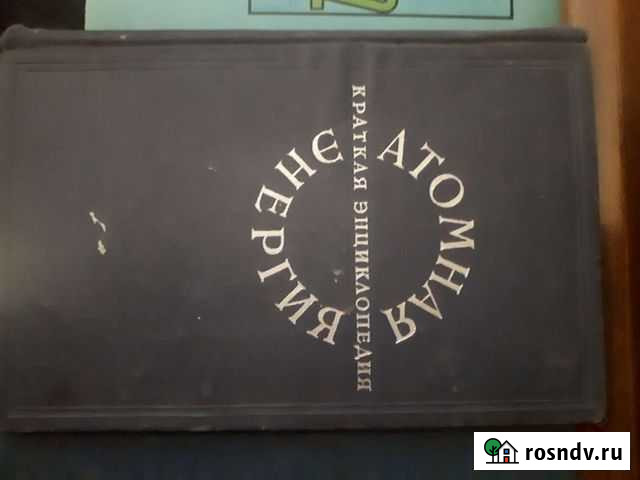 Техническая литература 50-х годов Одинцово - изображение 1