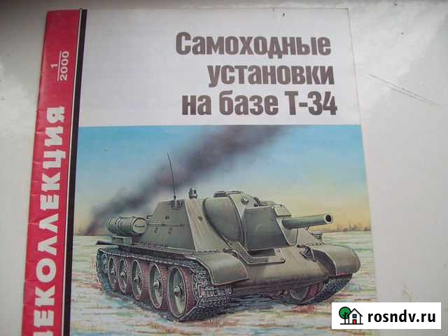 Самоходные установки на базе Т-34 Балашов - изображение 1