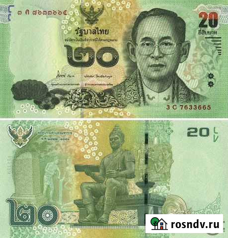 Банкнота 20 бат Таиланд Никольское - изображение 1