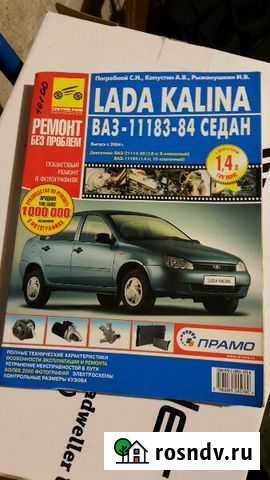Ремонтируем LADA Kalina Выборг - изображение 1
