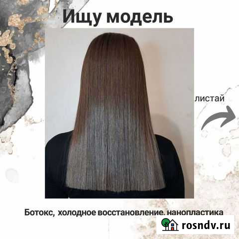 Ботокс для волос Ростов-на-Дону - изображение 1