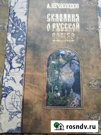 Сказания о русской земле. 5 томов Выселки - изображение 1