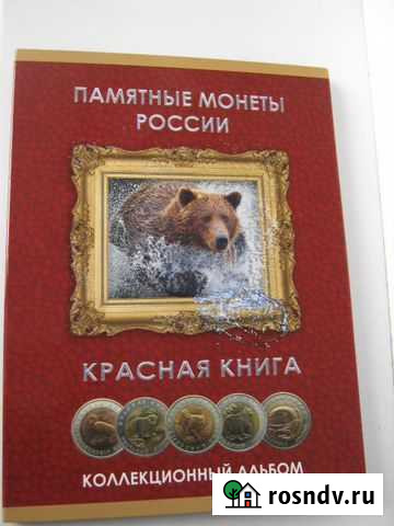 Монеты Красная книга Рязань - изображение 1