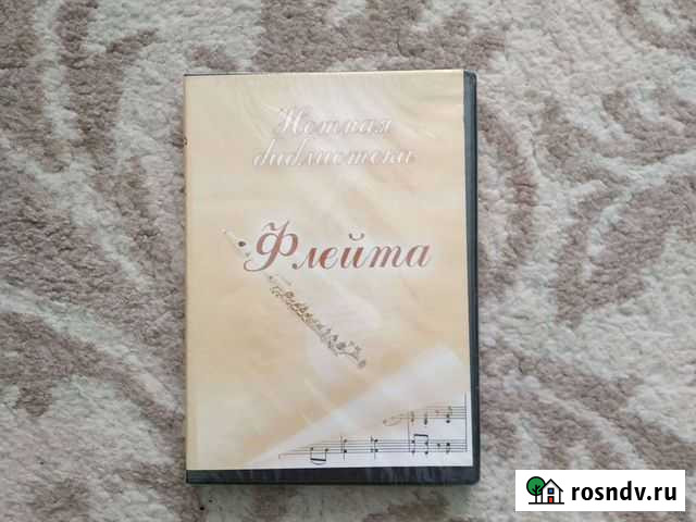 Двд диск нотная библиотека для флейты Архангельск - изображение 1