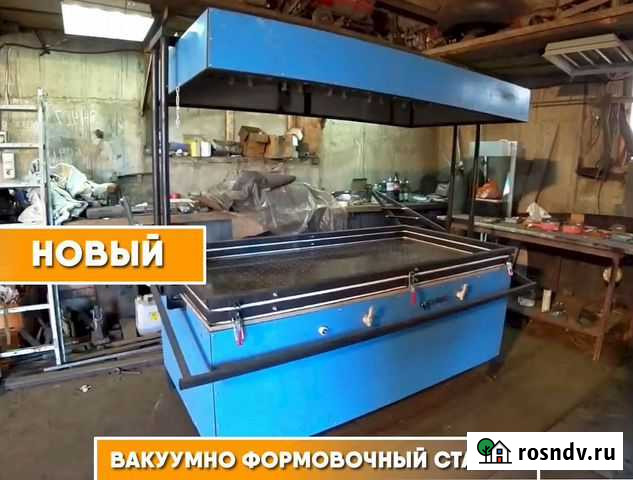 Вакуумно-формовочный станок Ульяновск - изображение 1